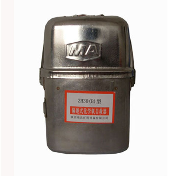 ZH30(B)隔絕式化學(xué)氧自救器ZH30(B)隔絕式化學(xué)氧自救器