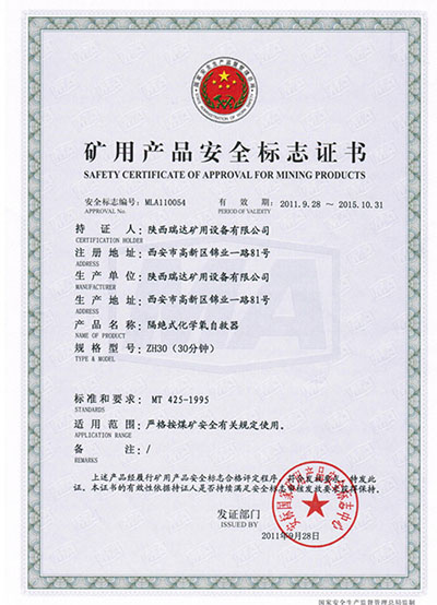 ZH30隔絕式化學(xué)氧自救器（煤安證