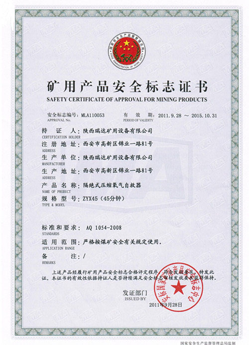 ZYX45隔絕式壓縮氧氣自救器煤安證