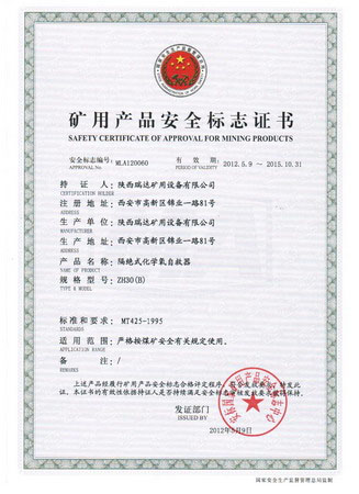 ZH30(B)隔絕式化學(xué)氧自救器(煤安證）