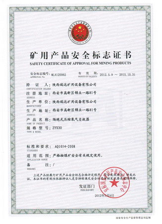 ZYX30隔絕式化學(xué)氧氣自救器（煤安證）